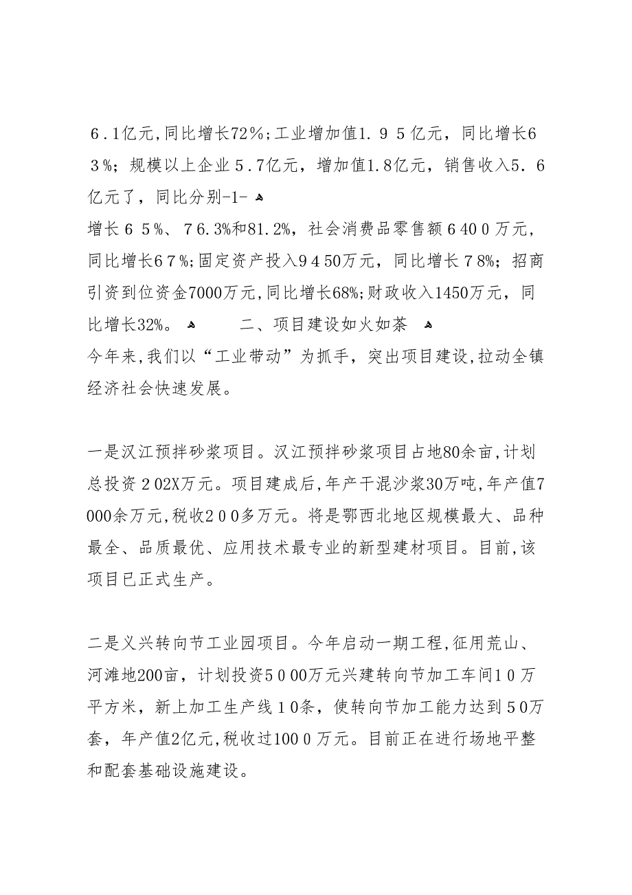 8月23日佳荣镇工作开展情况_第2页