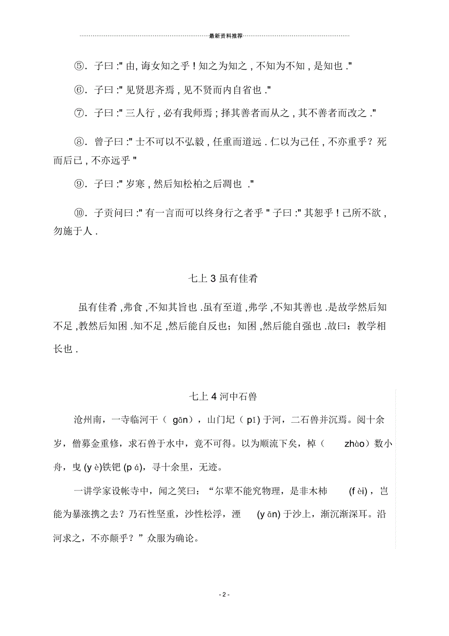 最新人教版初中文言文(全本)_第2页