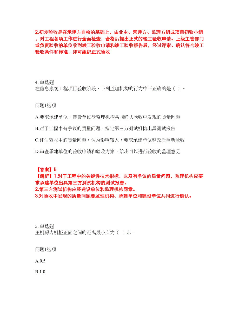 2022年软考-信息系统监理师考前模拟强化练习题79（附答案详解）_第3页