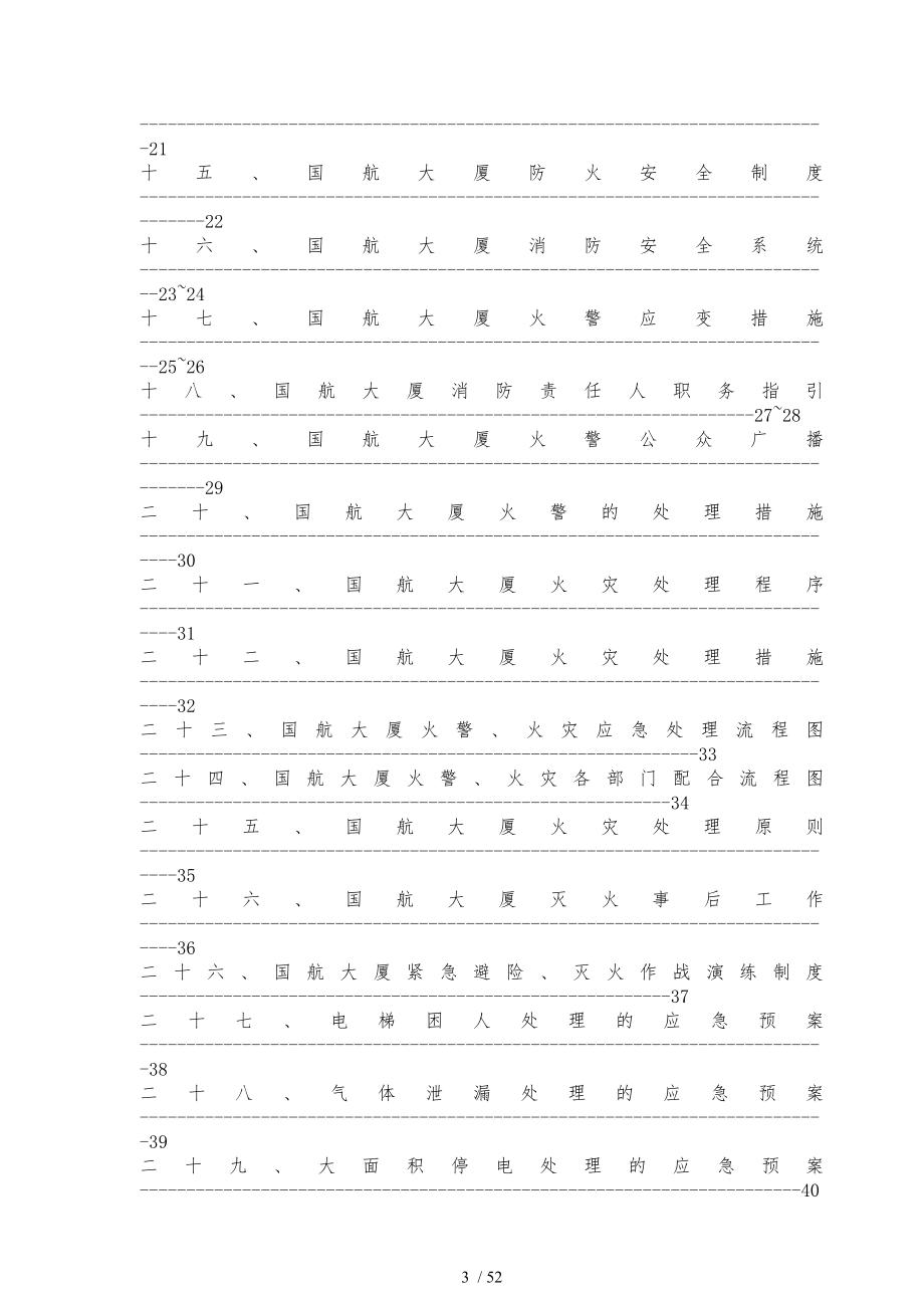 GH大厦消防指引手册范本_第3页