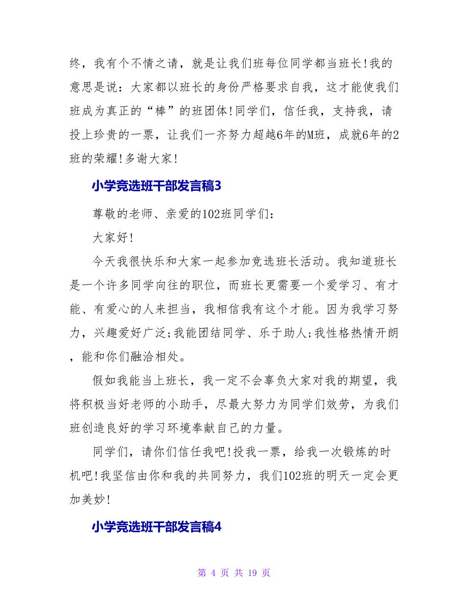 小学竞选班干部发言稿15篇.doc_第4页