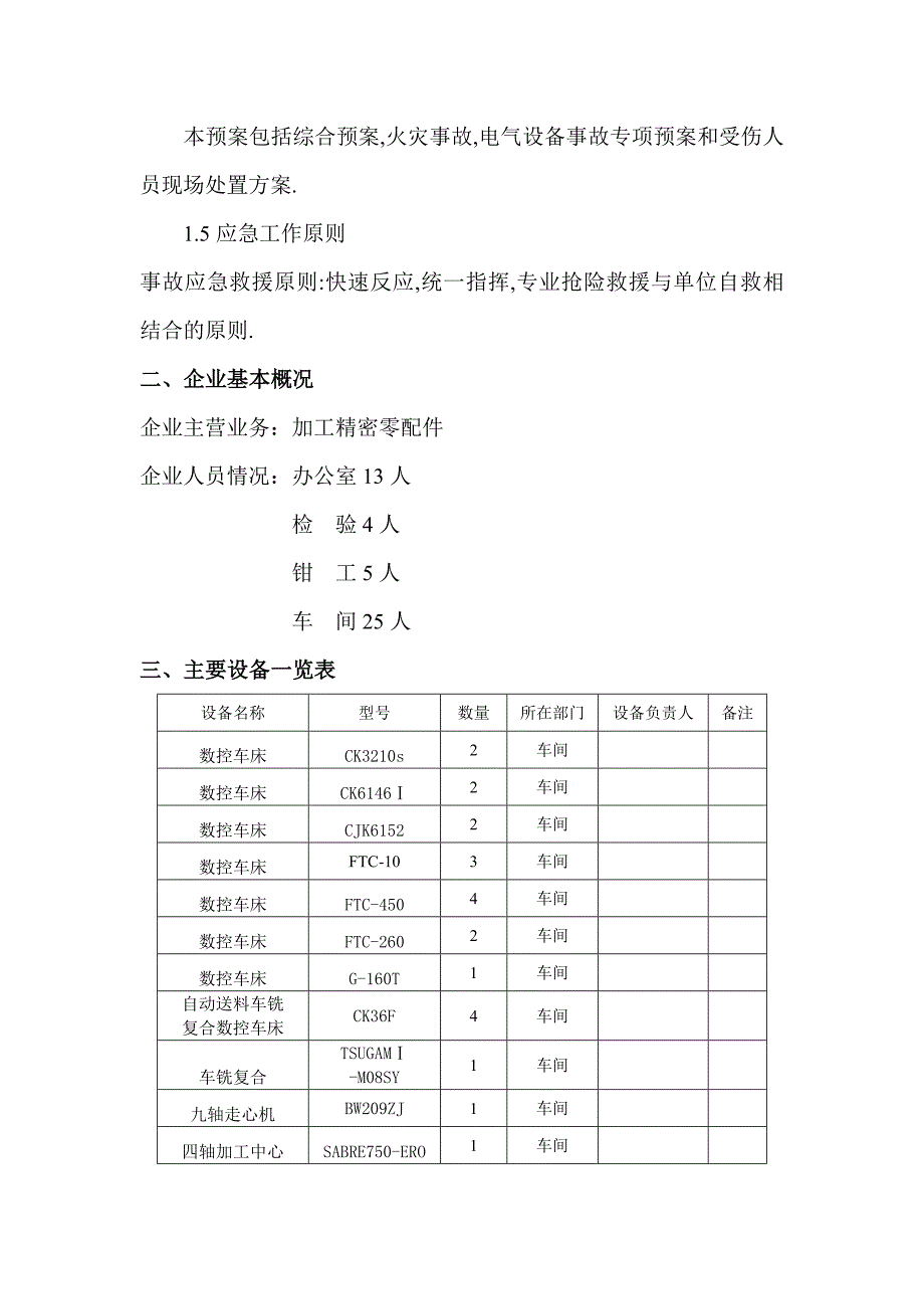 企业应急救援预案_第3页