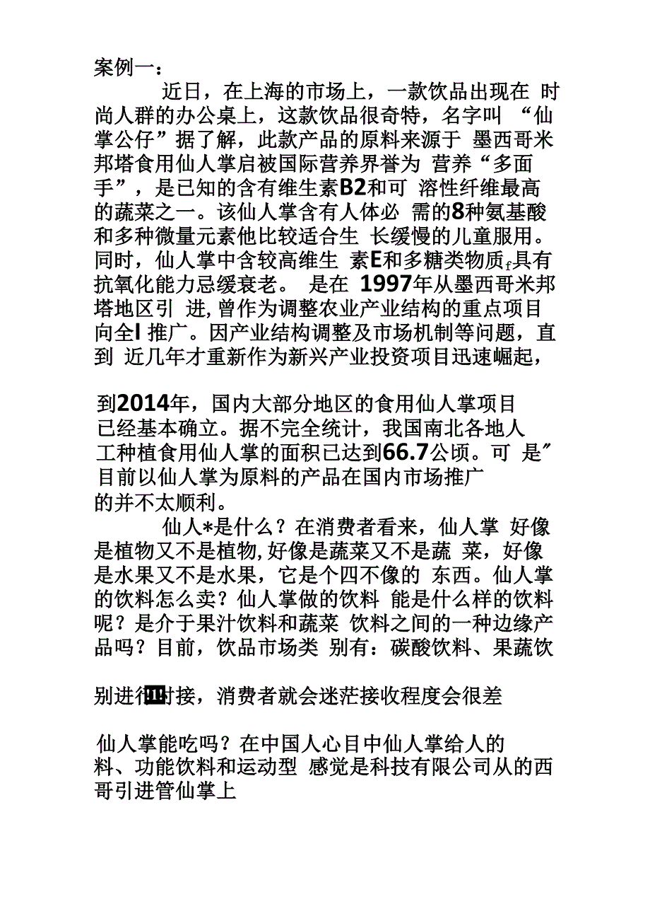 消费者行为学案例分析_第2页