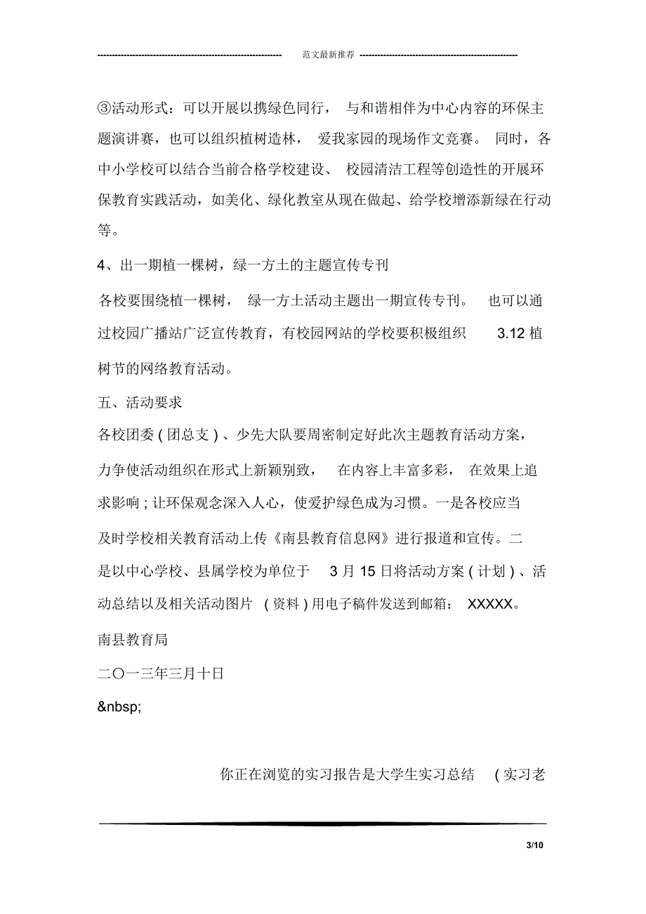 中小学植树节活动实施方案范文_第3页