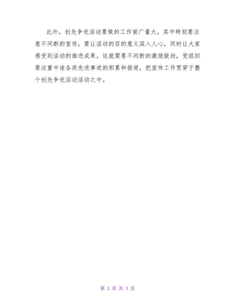 企业创先争优心得体会_第3页