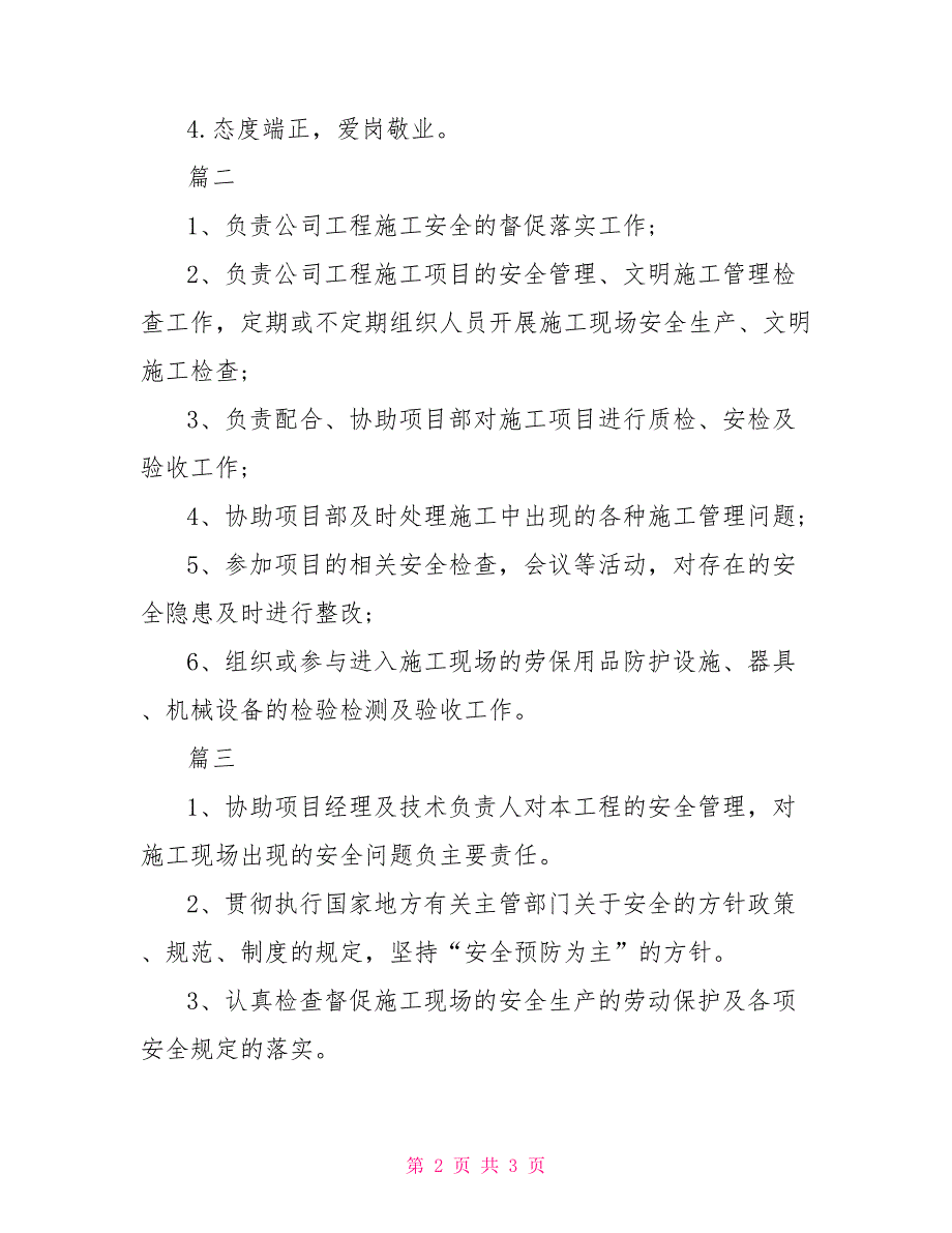 建筑施工安全员的岗位职责_第2页