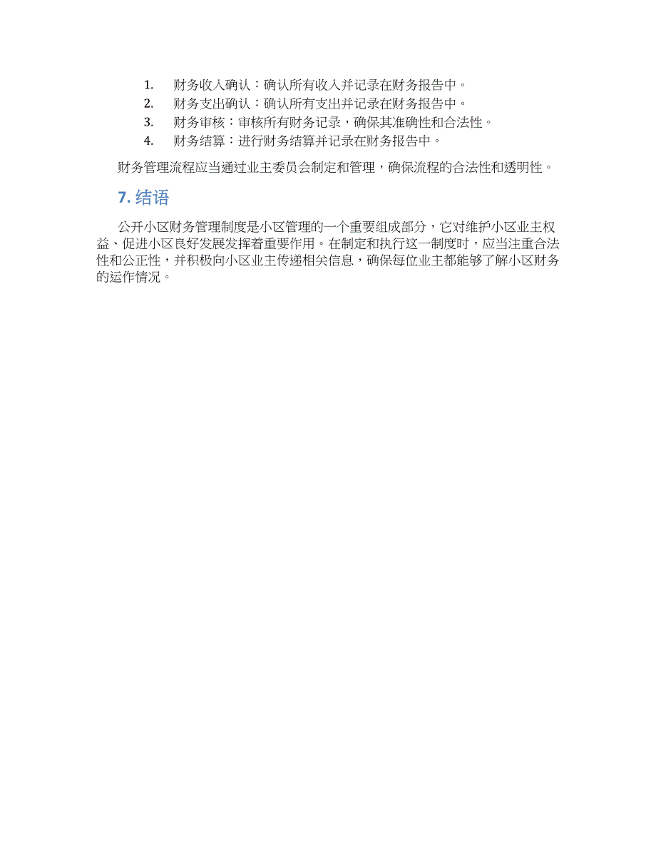 公开小区财务管理制度_第2页