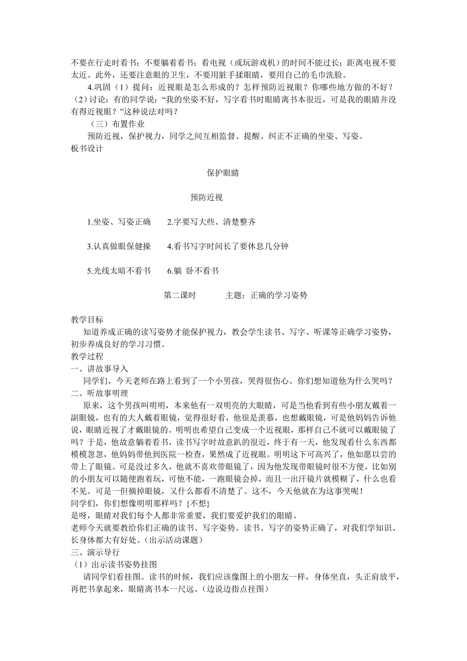 小学四年级健康教育教案_第3页