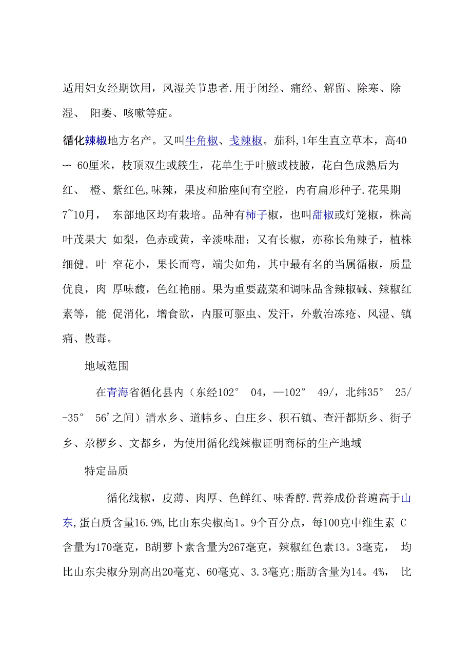 青藏高原特产店网络营销方案_第4页