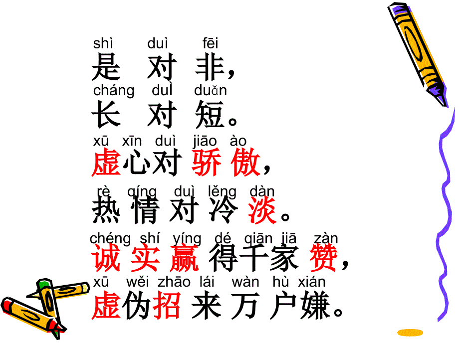 一下《识字七》课件_第2页