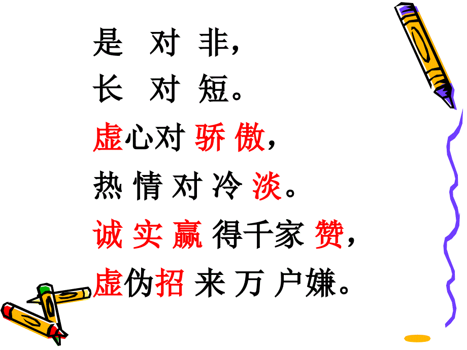 一下《识字七》课件_第3页