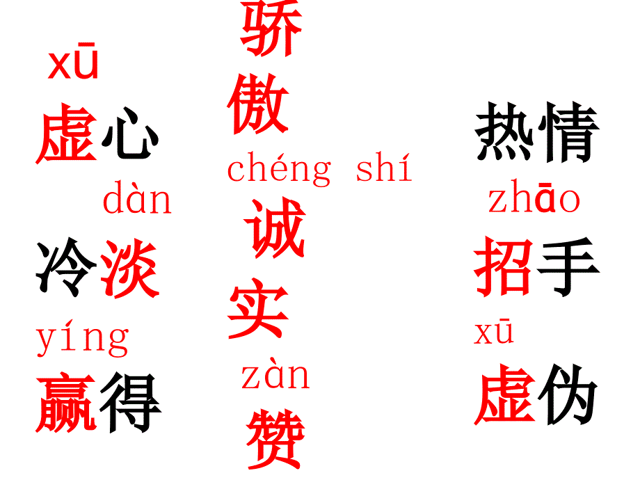 一下《识字七》课件_第4页