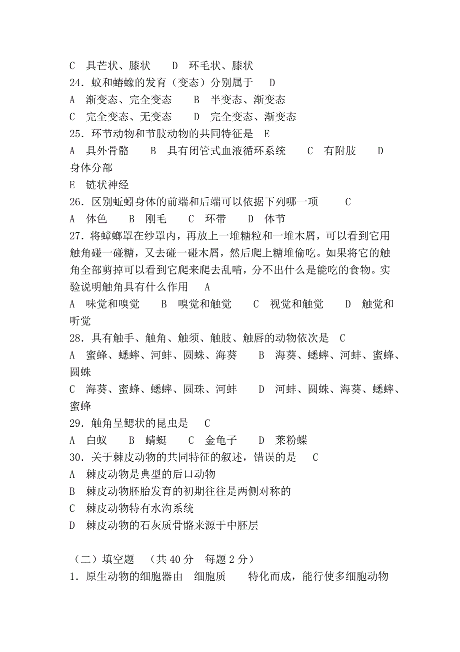 普通动物学试题.doc_第3页