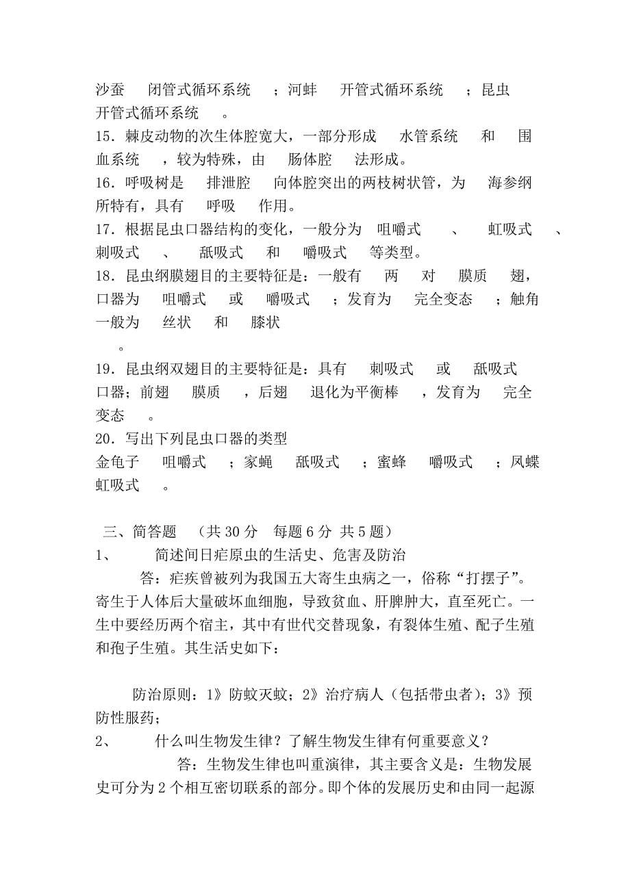 普通动物学试题.doc_第5页