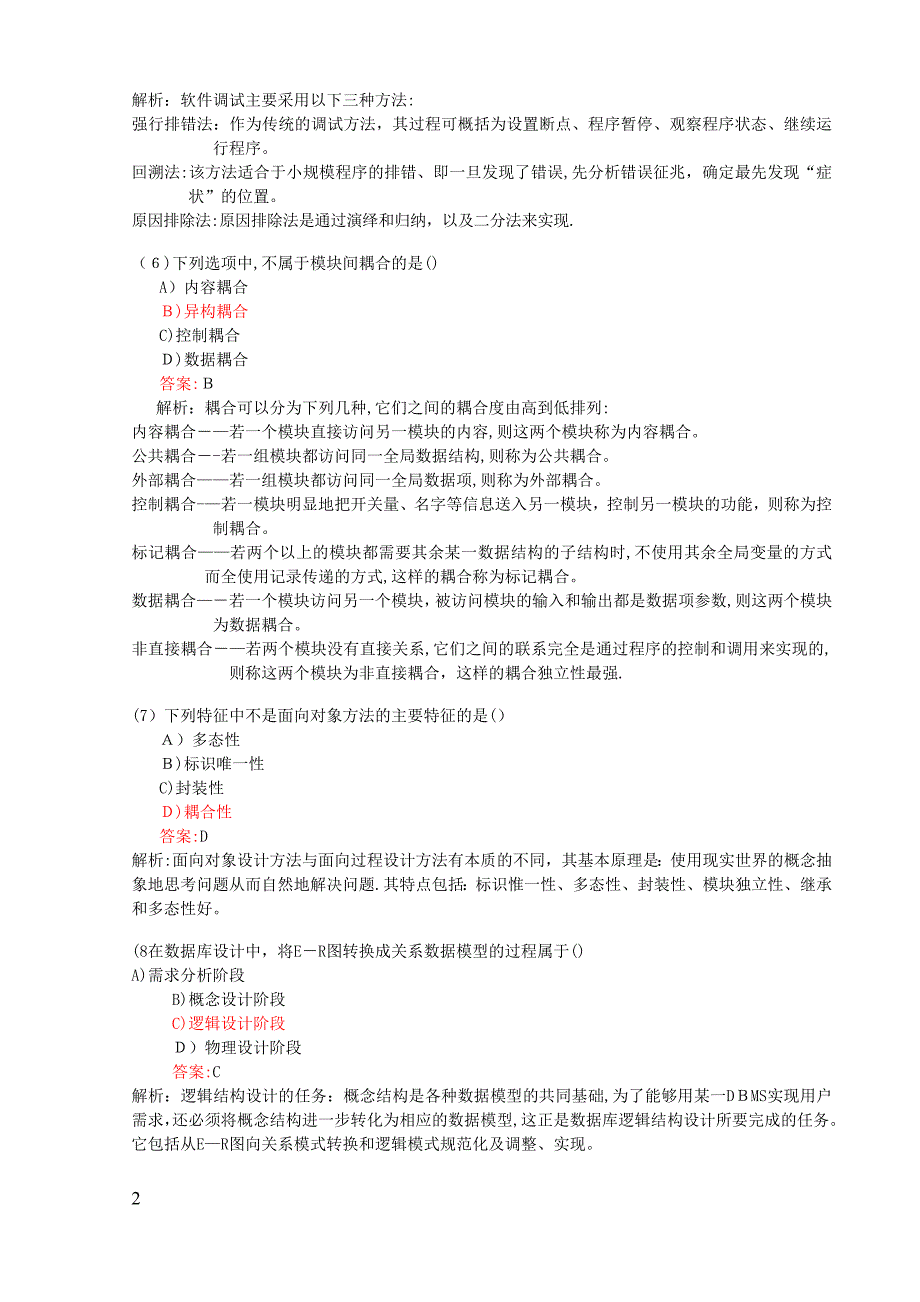 全国计算机二级MSOffice选择题全可编辑范本_第2页