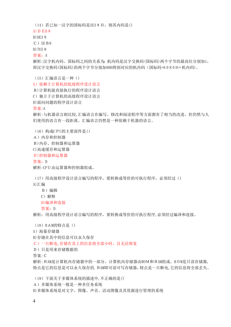 全国计算机二级MSOffice选择题全可编辑范本_第4页