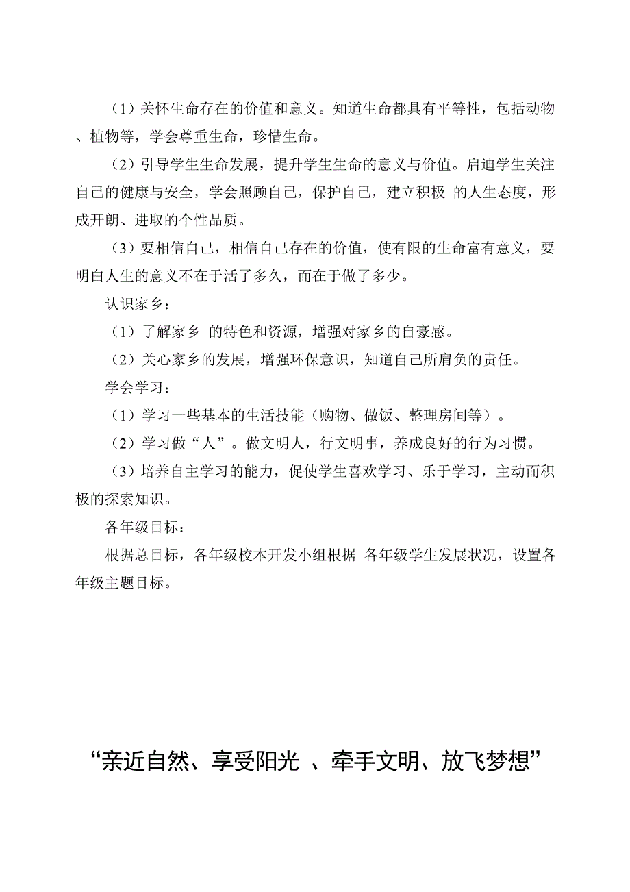 小学校本课程开发_第4页