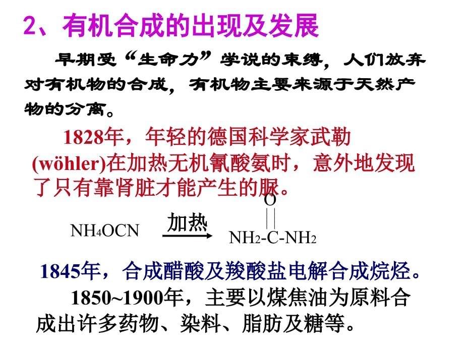 高等有机合成主要内容课件_第5页