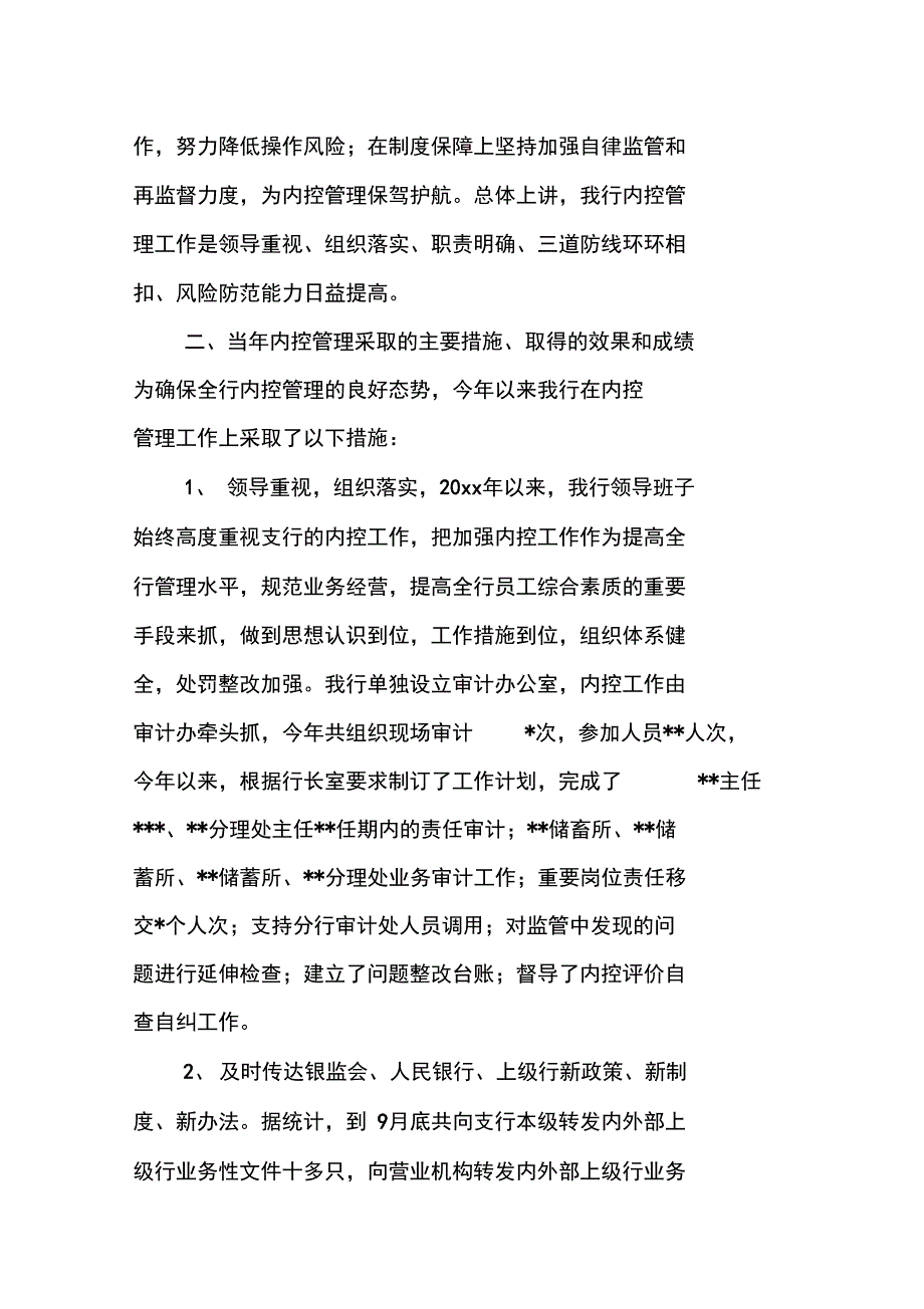 XX银行网点内控年终总结报告_第2页