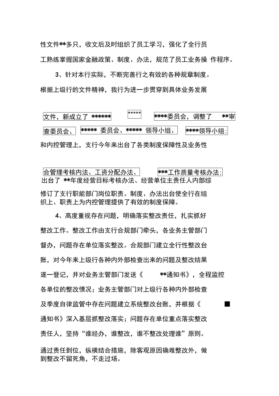 XX银行网点内控年终总结报告_第3页