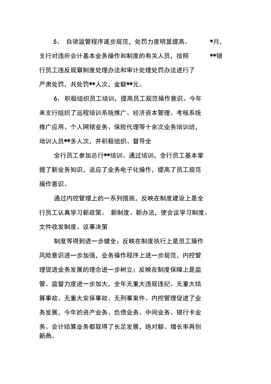 XX银行网点内控年终总结报告_第4页