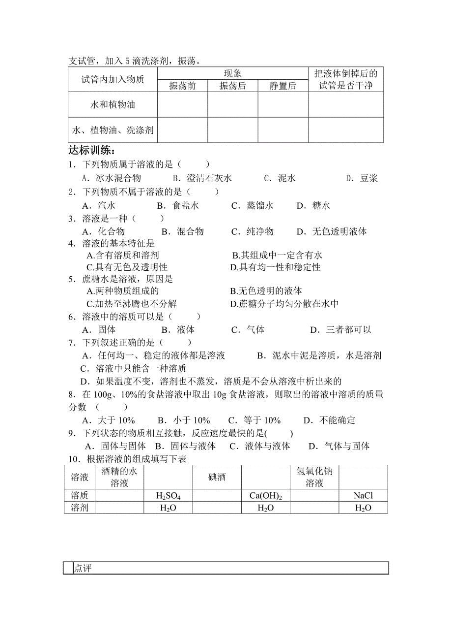 课题1溶液的形成(第一课时)2.doc_第5页