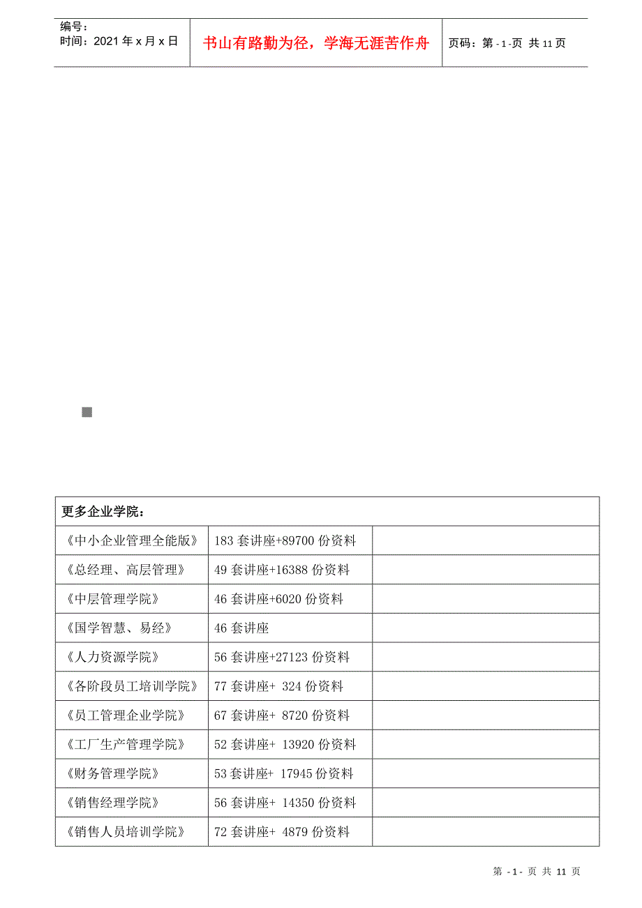 高三生物联考试题_第1页