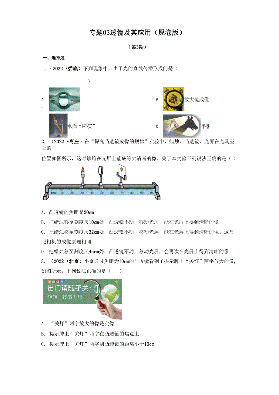 专题03透镜及其应用_第1页