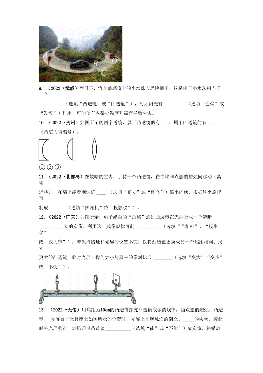 专题03透镜及其应用_第4页