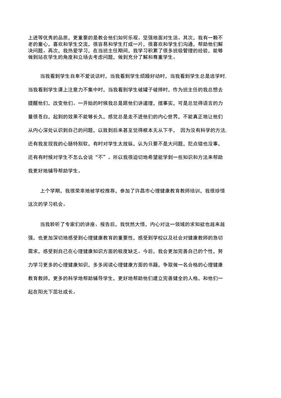 心理教师个人成长报告_第3页