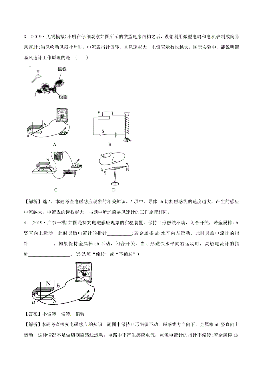 2019-2020学年九年级物理全册18.2科学探究：怎样产生感应电流练习含解析新版沪科版_第2页