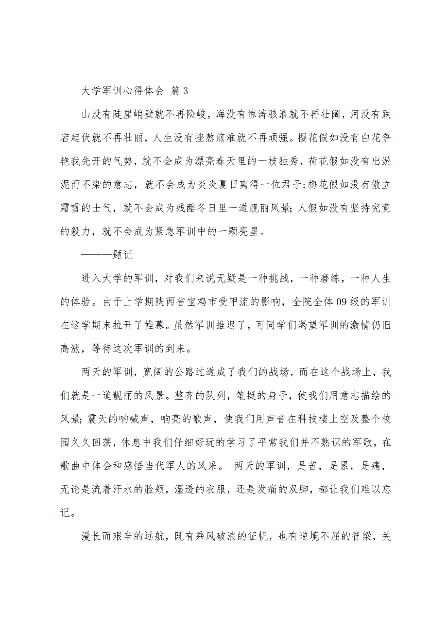 关于大学军训心得体会集合8篇.docx_第3页