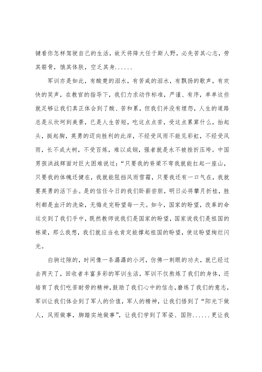 关于大学军训心得体会集合8篇.docx_第4页