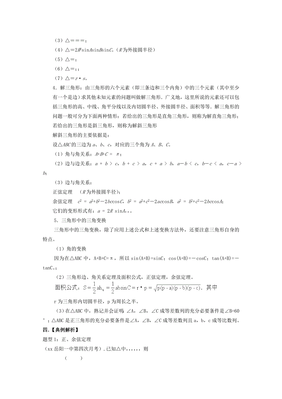 2022年高中数学 解三角形练习题1 北师大版必修5_第2页