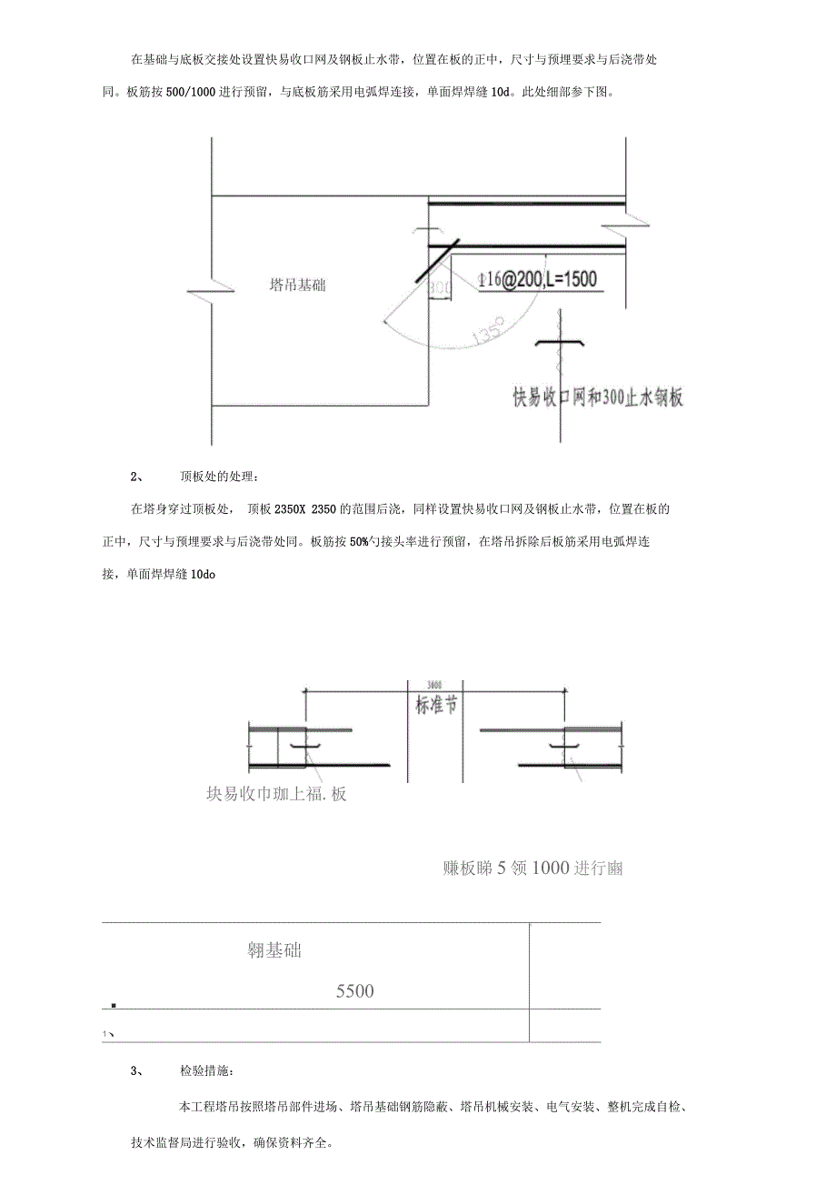 塔吊安装方案技术交底_第2页