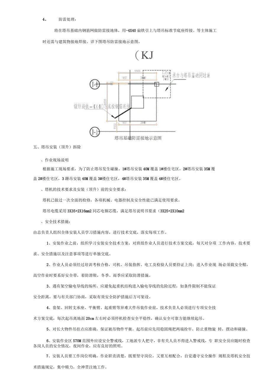 塔吊安装方案技术交底_第3页