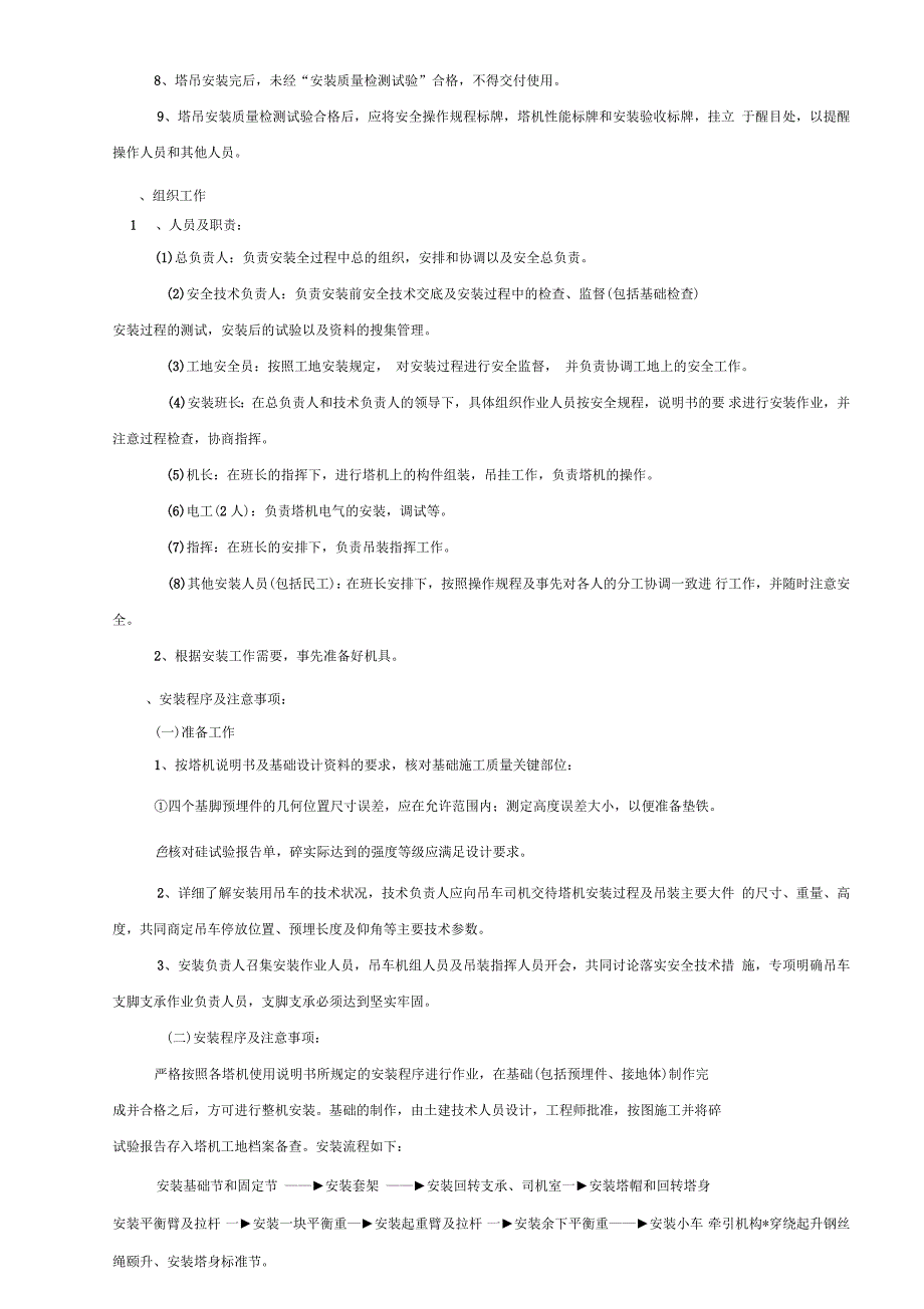 塔吊安装方案技术交底_第4页