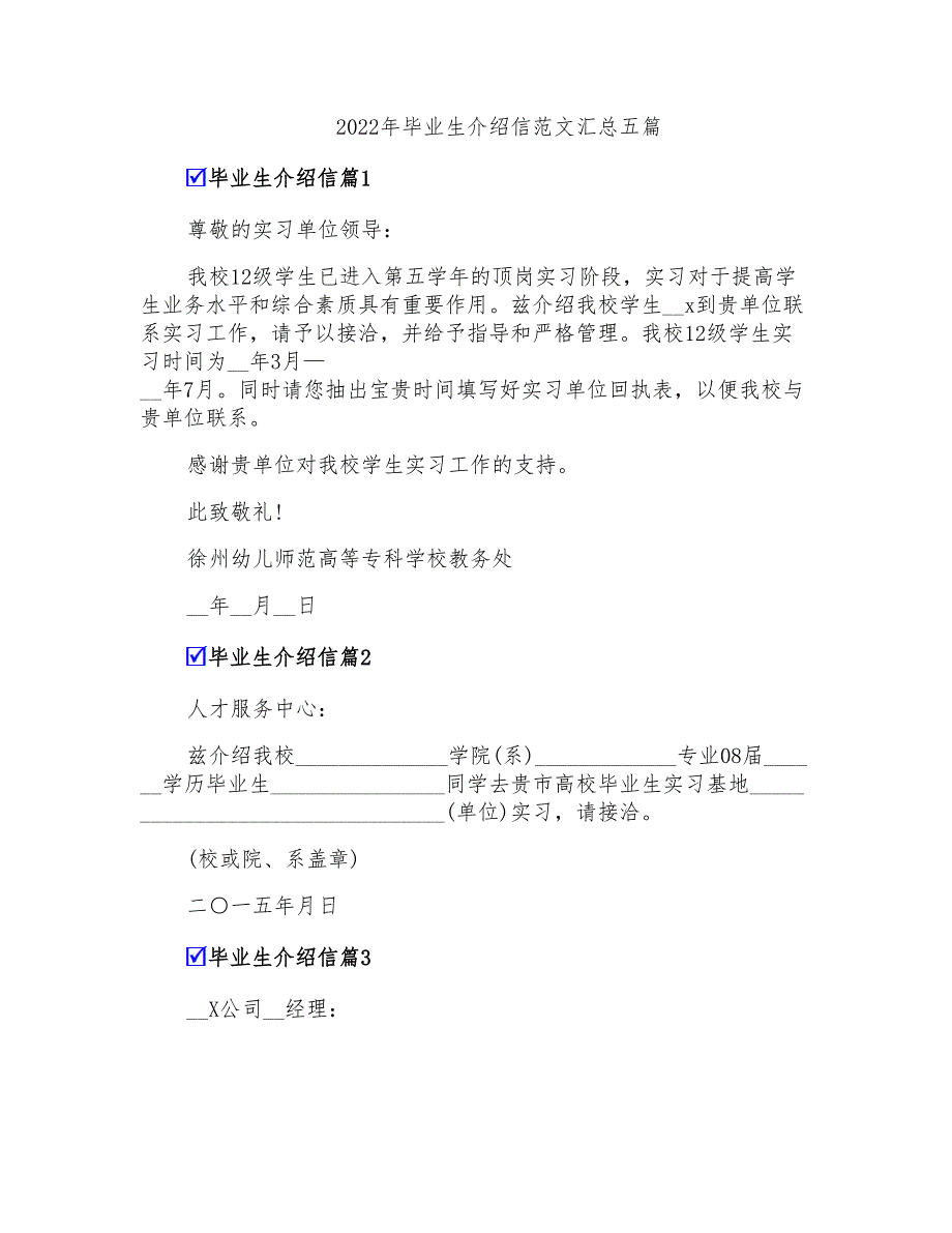 2022年毕业生介绍信范文汇总五篇_第1页