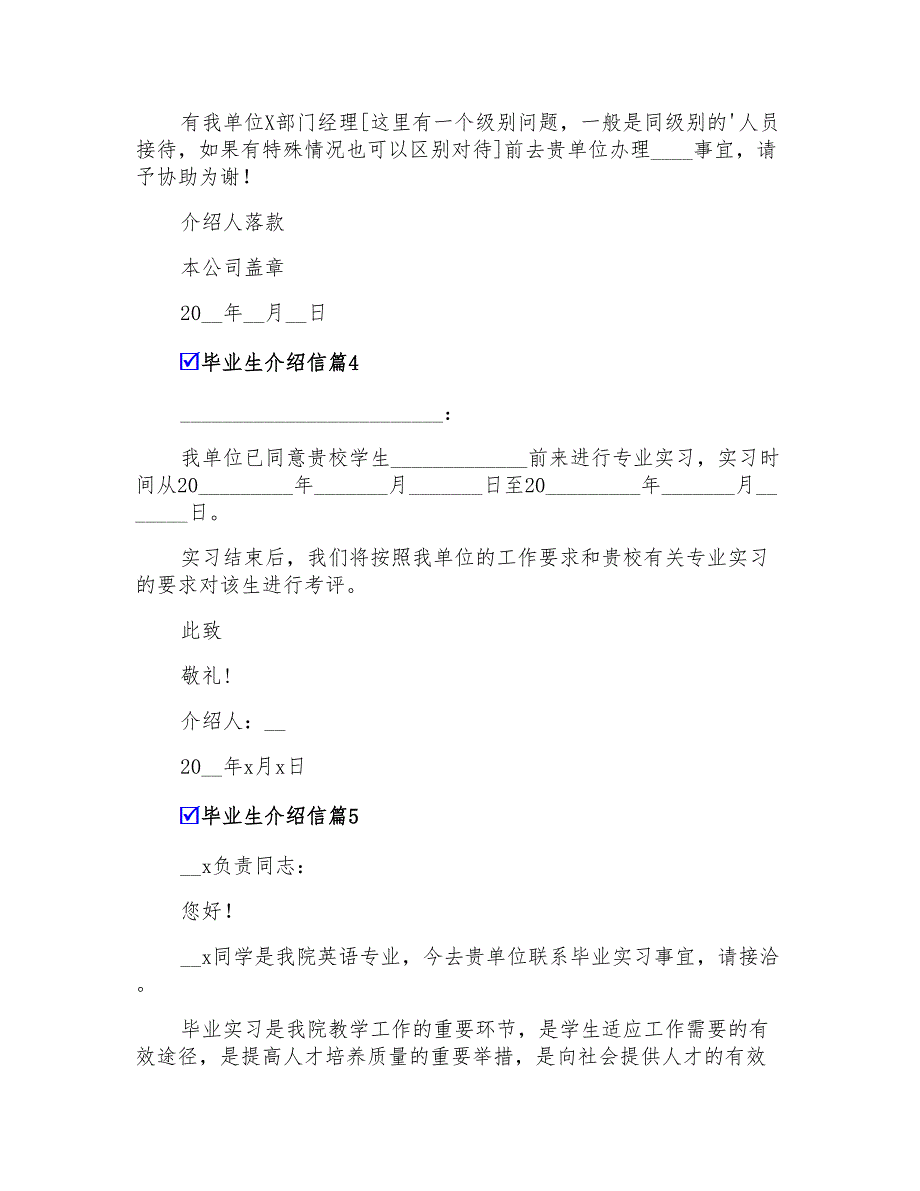 2022年毕业生介绍信范文汇总五篇_第2页