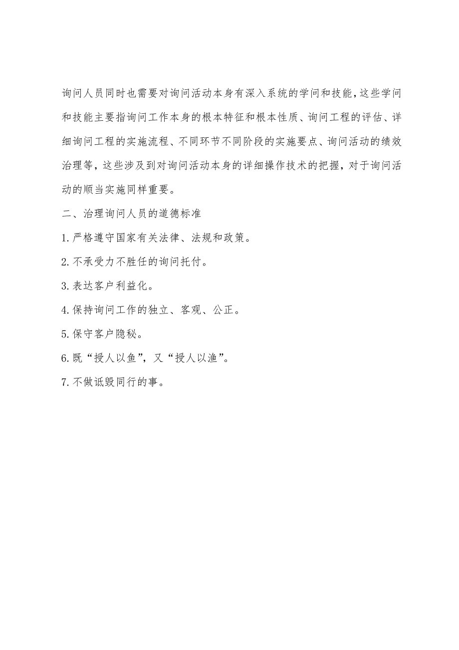 2022企业管理咨询师案例分析三.docx_第4页