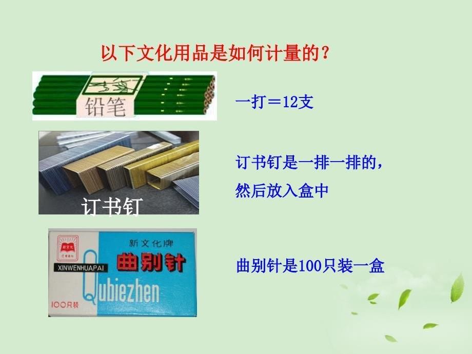 高中化学同步授课课件1.2.1物质的量的单位摩尔新人教必修1_第5页