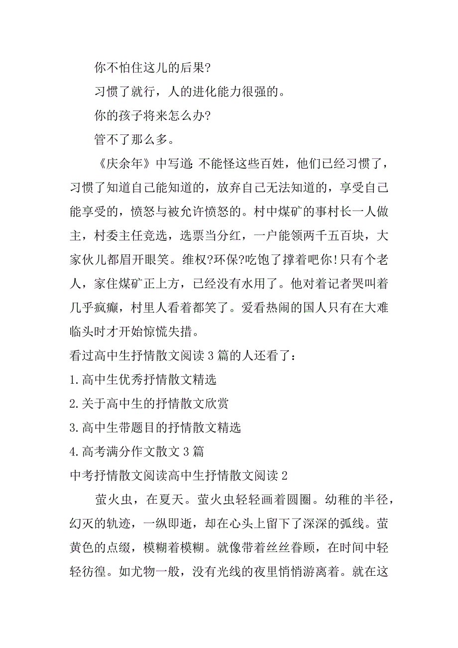 中考抒情散文阅读高中生抒情散文阅读3篇高中阅读散文精选_第2页