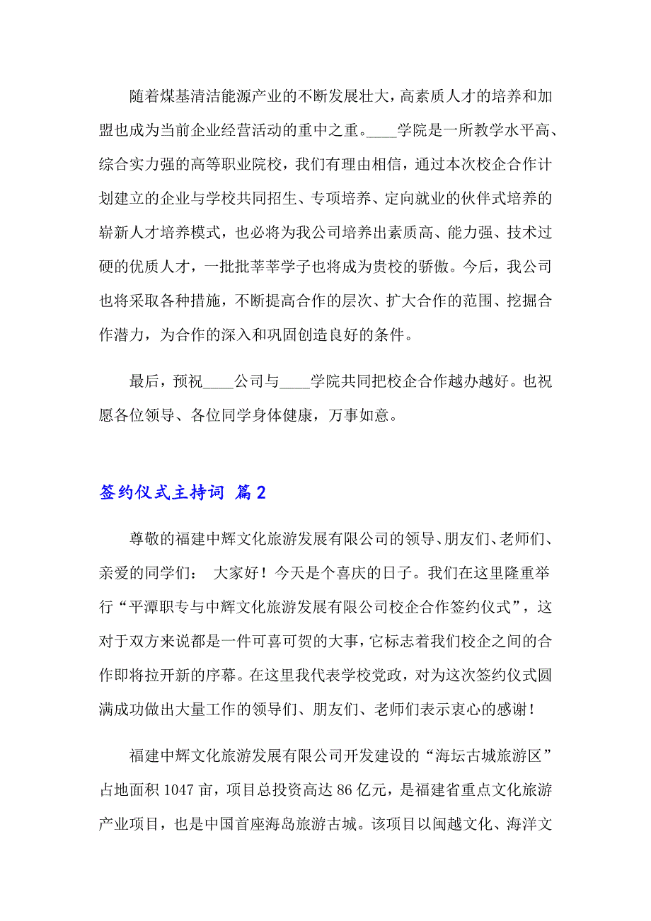 2023年签约仪式主持词四篇_第2页