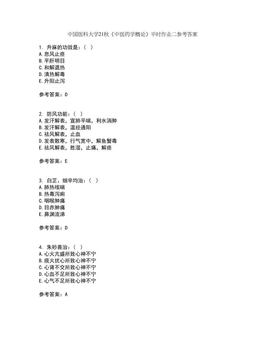 中国医科大学21秋《中医药学概论》平时作业二参考答案10_第1页