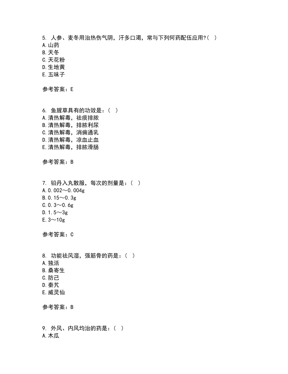 中国医科大学21秋《中医药学概论》平时作业二参考答案10_第2页