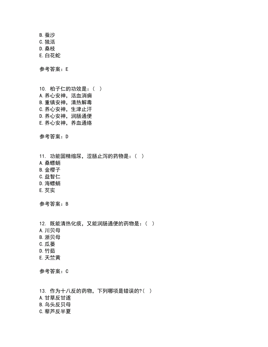 中国医科大学21秋《中医药学概论》平时作业二参考答案10_第3页