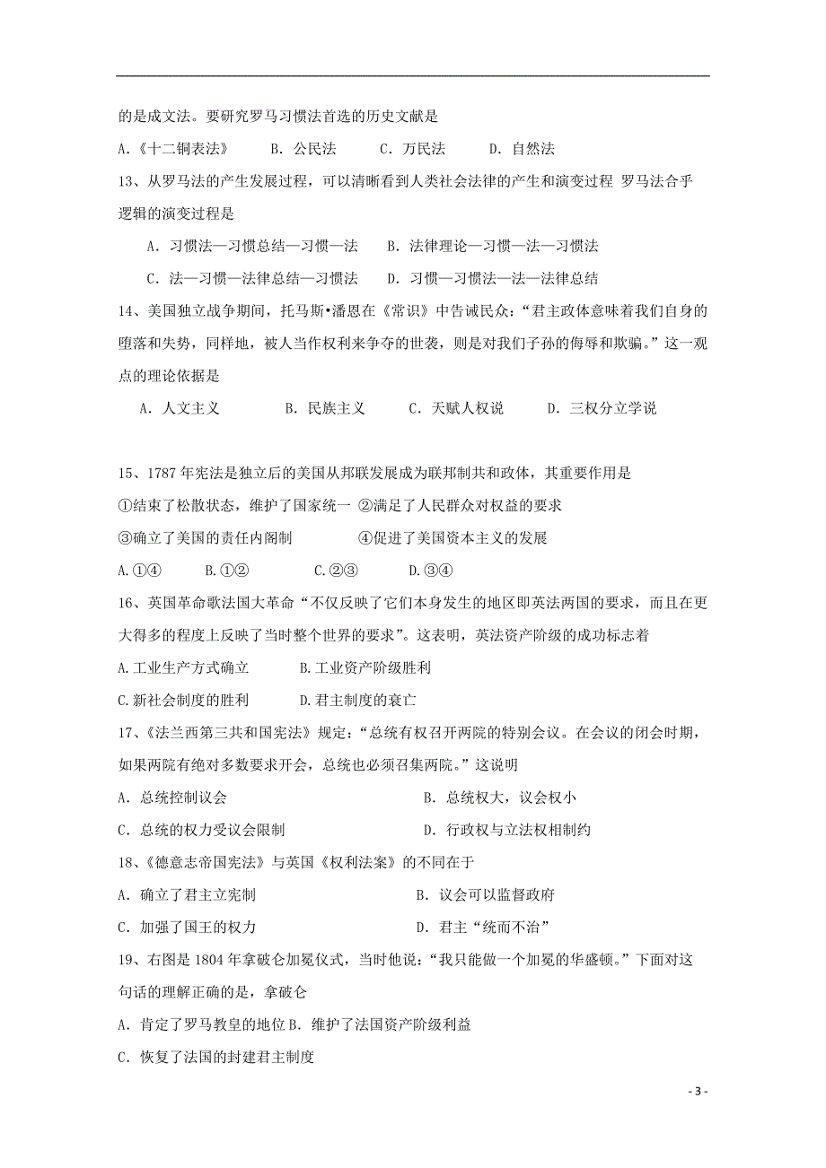 陕西省咸阳百灵中学2017-2018学年高一历史上学期第二次月考试题（无答案）_第3页