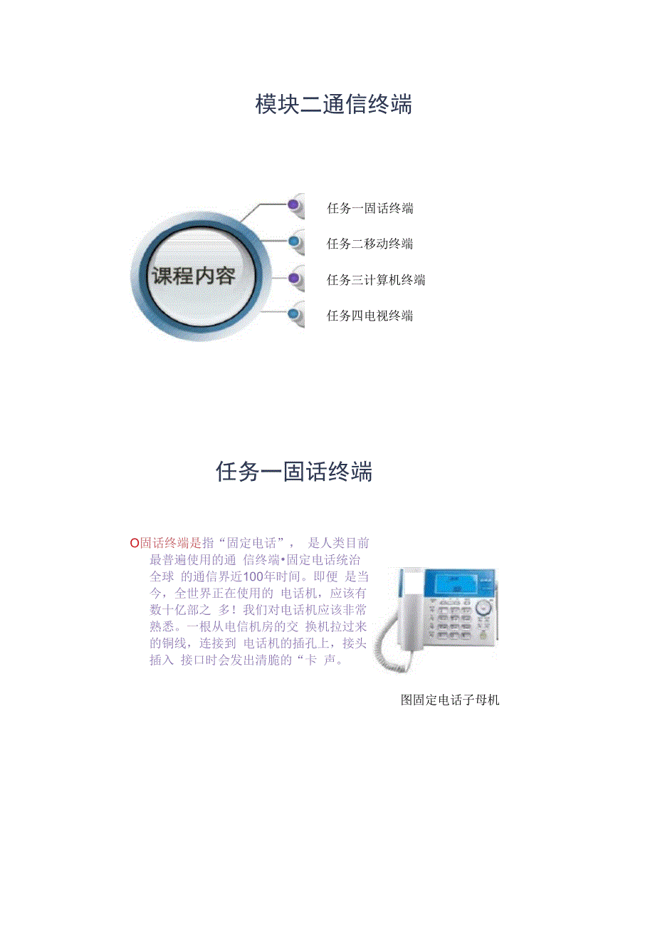 通信系统导论模块2通信终端概况_第3页