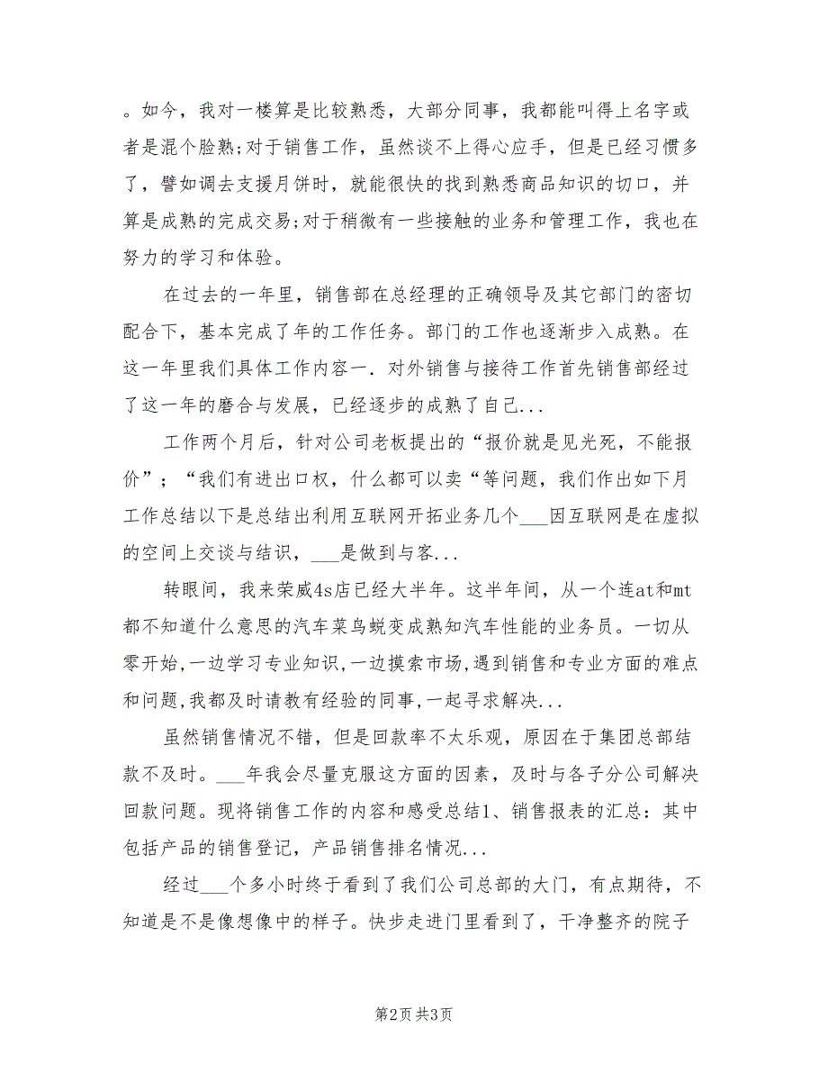 2022年上半年房地产销售员工作总结与计划_第2页