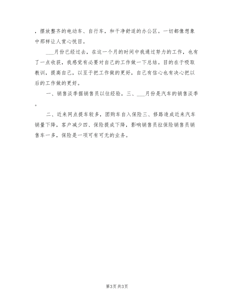 2022年上半年房地产销售员工作总结与计划_第3页